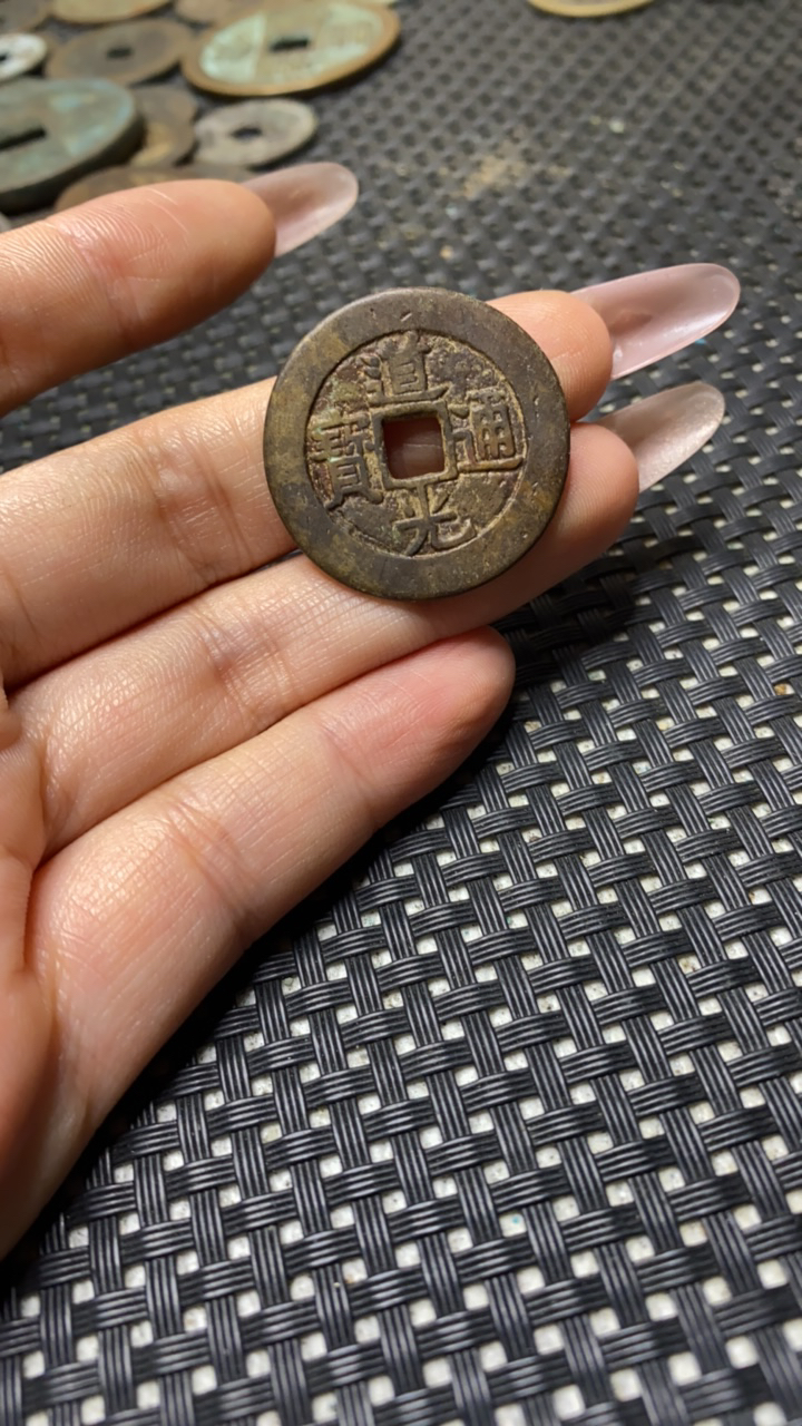 古玩精仿，光，牛角道稀缺版别通宝一枚