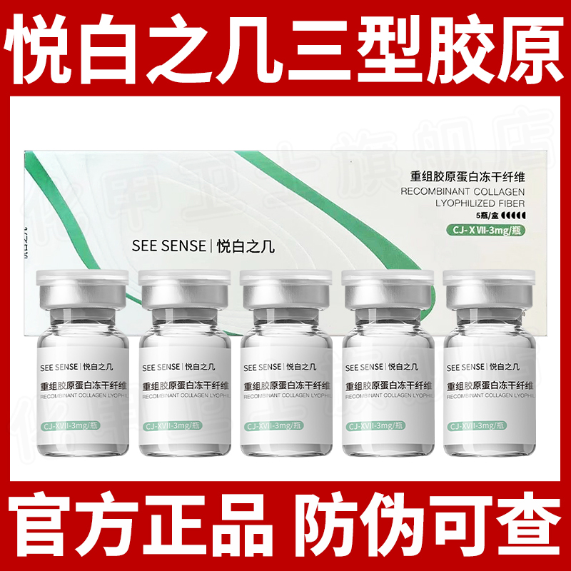 悦白之几三型胶原17型胶原蛋白敷料水光原液