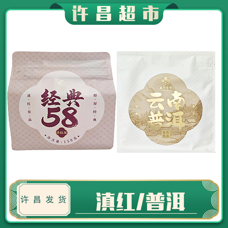 【京东包邮】许昌嘉木茶叶云南滇红口粮茶 经典58·滇红茶 正品包邮