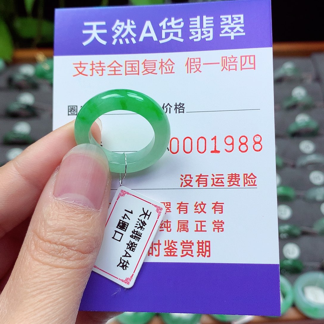 未镶嵌戒指翡翠14号