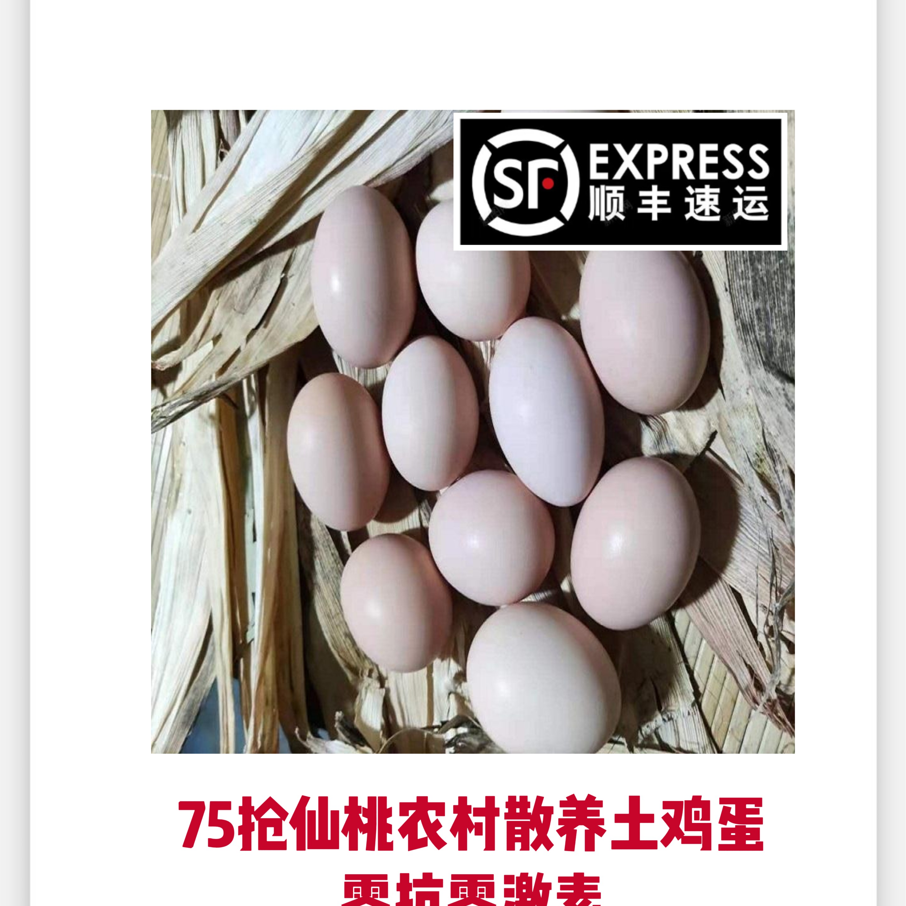 仙桃土鸡蛋粉壳1箱50个净重4.5斤包邮到家