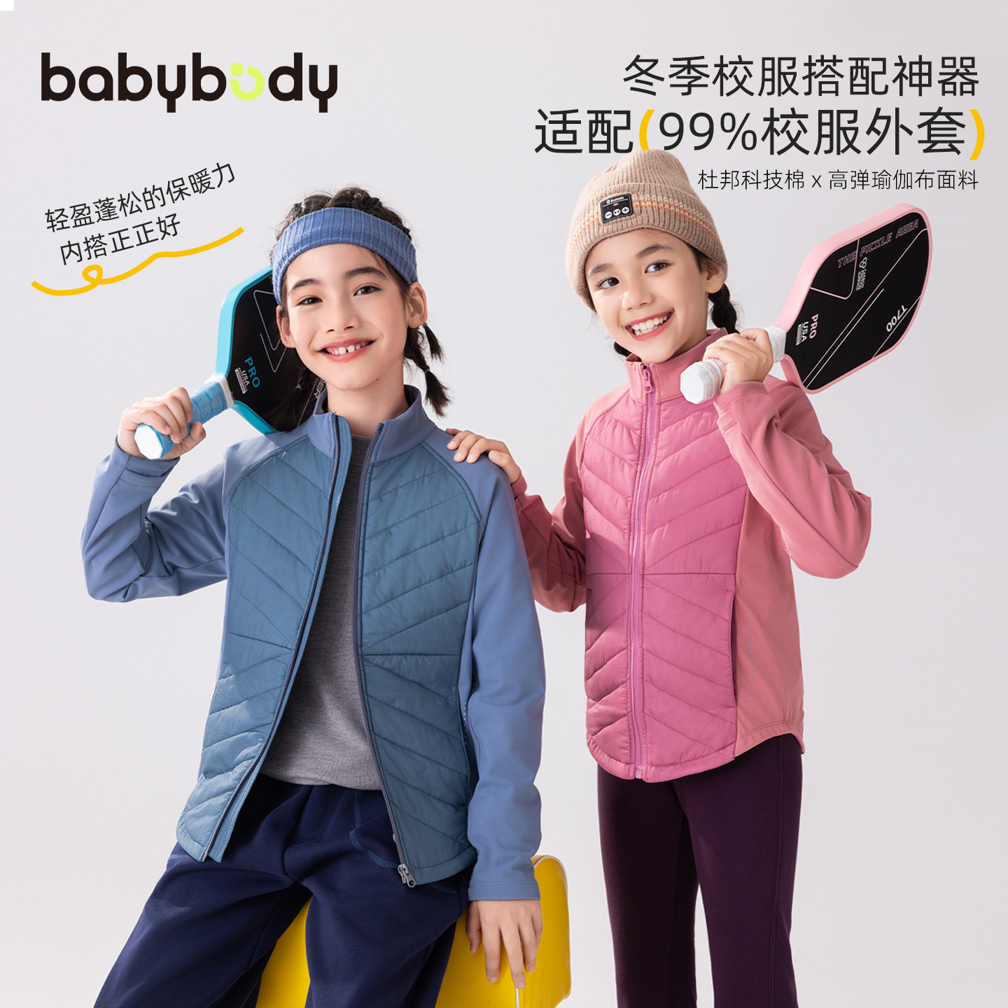 babybody儿童秋冬校服神器2025新款男女童半高领冬季棉服BD2807