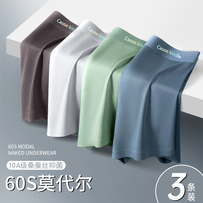 CAUSE KINDLE10A艾草抑菌无痕零感莫代尔男士内裤中腰薄款舒适528