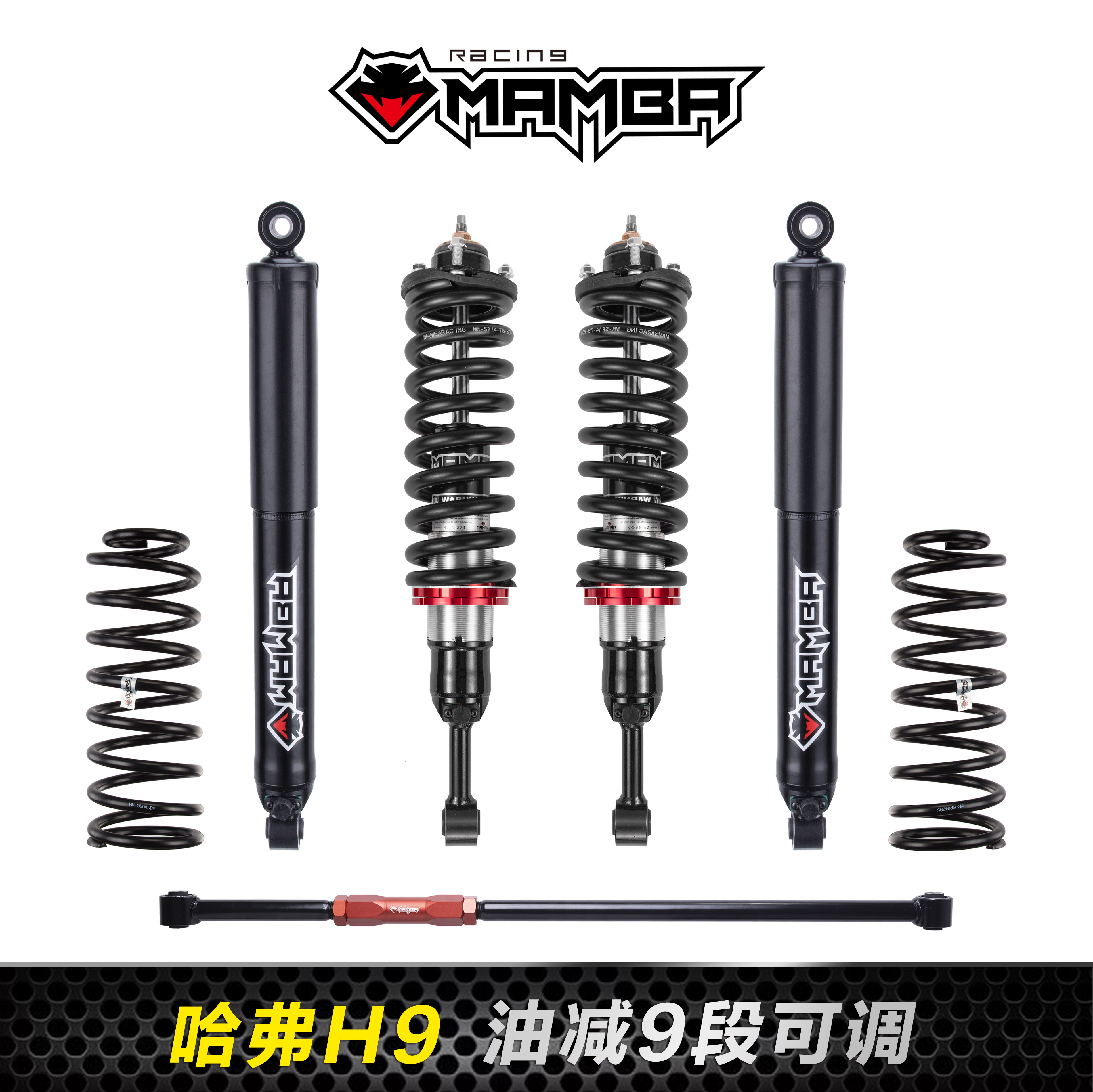 黑曼巴9段软硬可调减震器强支撑稳定性