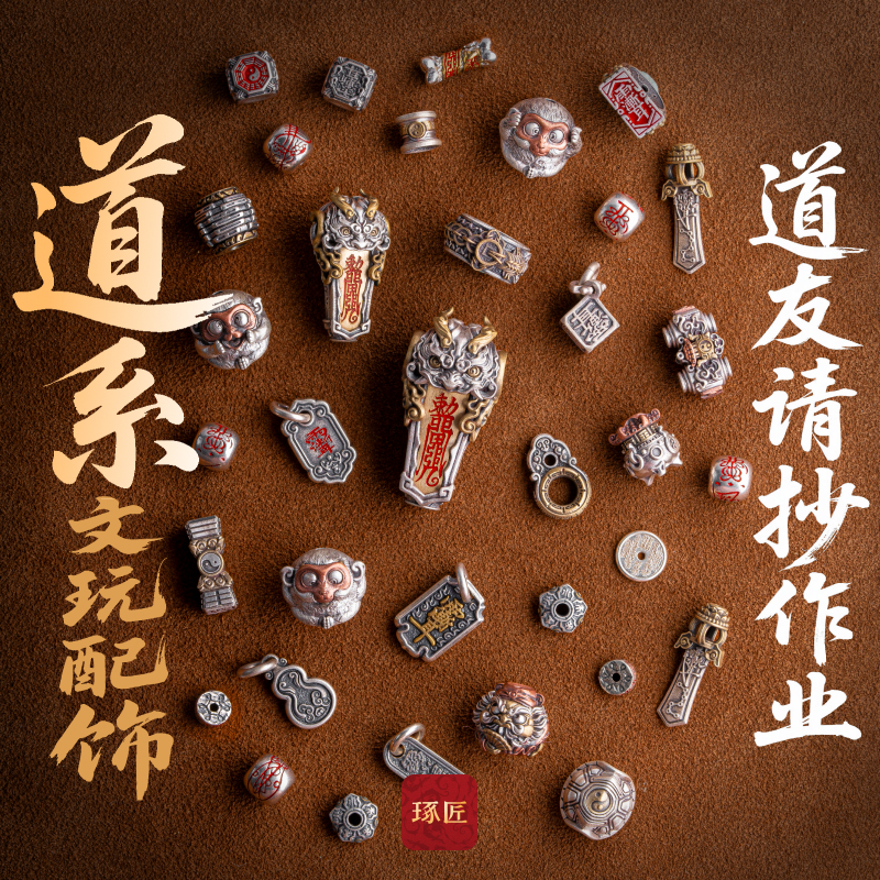925银银制品 琢匠道系文玩手串配饰合集隔珠三通背云弟子珠银配件