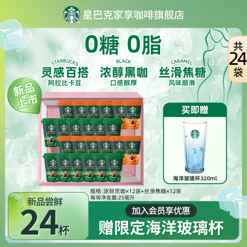 【爆款海洋杯】星巴克精萃浓缩咖啡液浓醇速溶黑咖啡美式提神运动