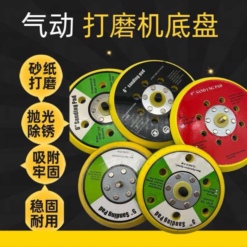 气动5寸6寸费斯托盛祺干磨盘通用干磨盘小方机干磨盘背绒自粘盘