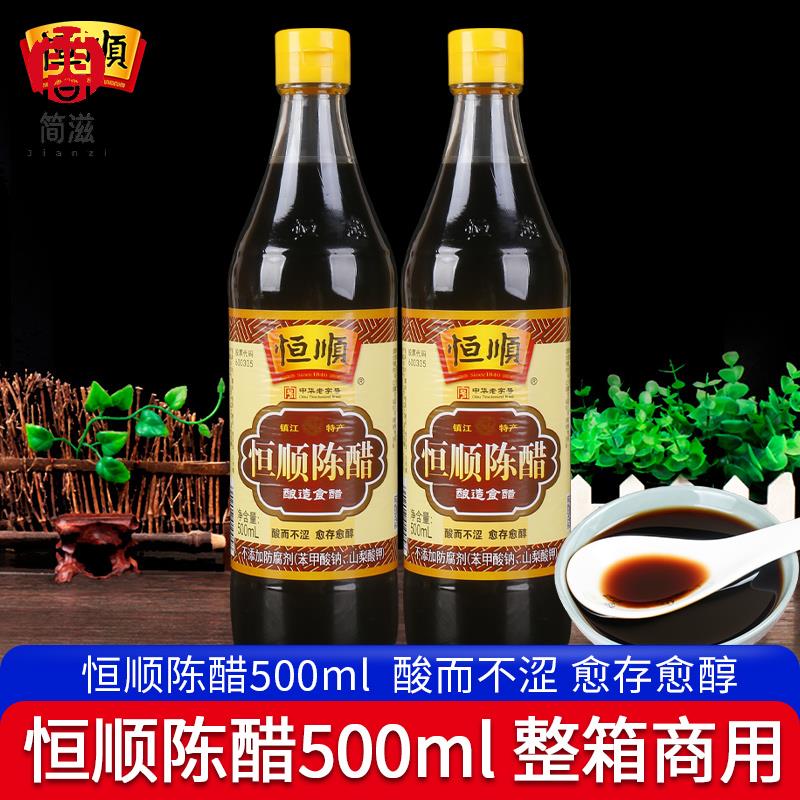 镇江特产恒顺陈醋500ml*2瓶厨房调味品家用烹饪炒菜饺子酿造食醋