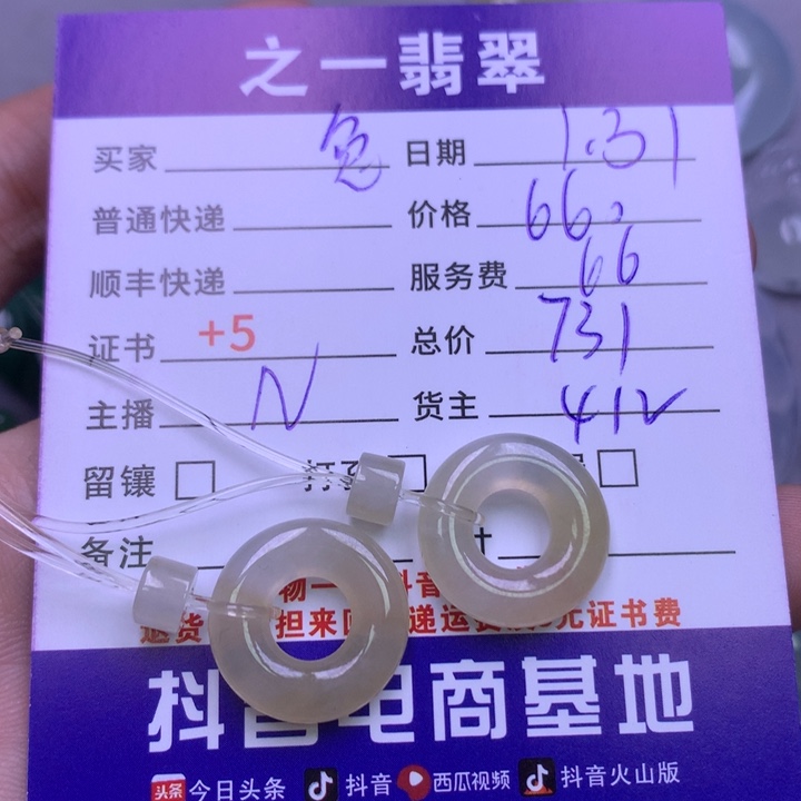 翡翠颈饰未镶嵌兔**子