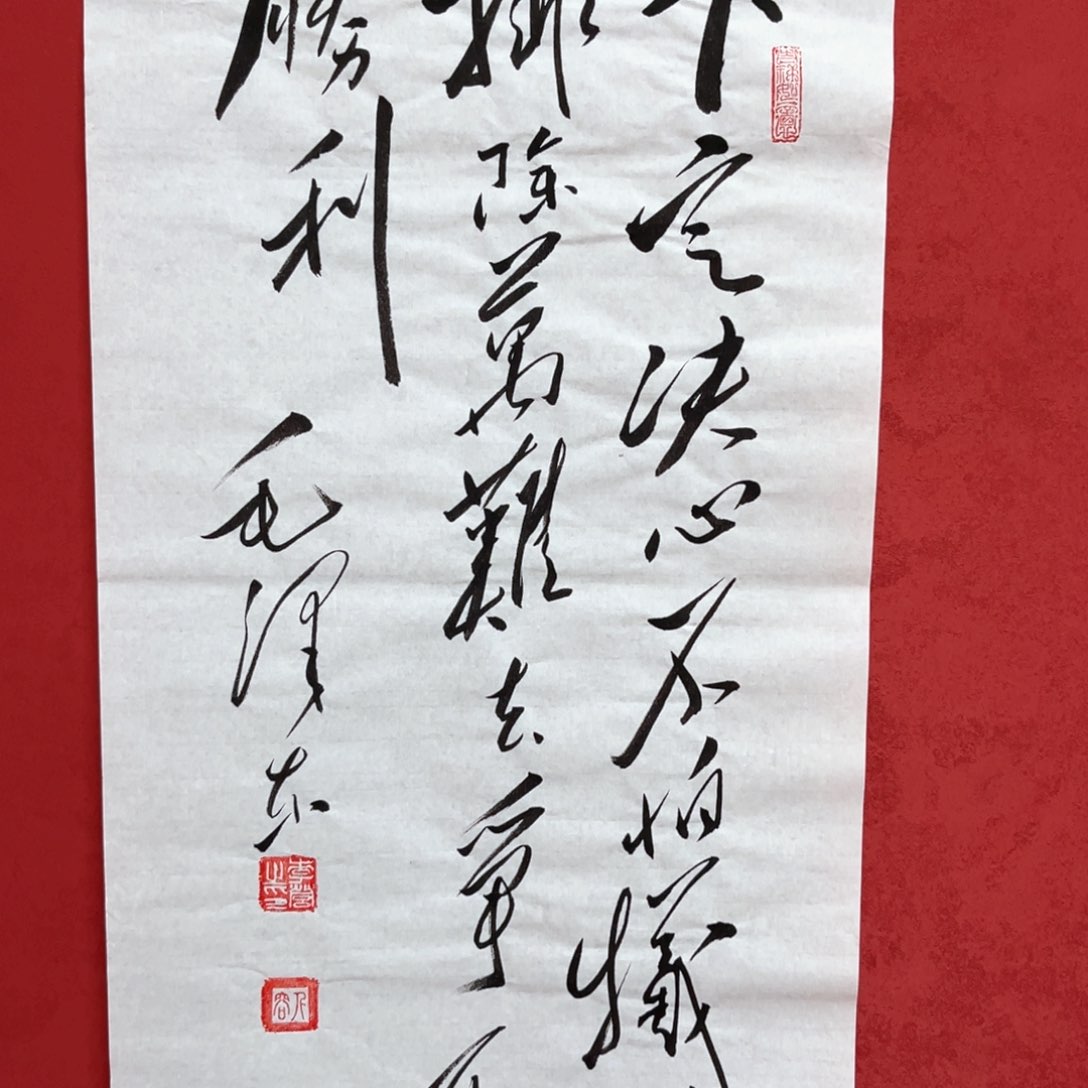 书法李营毛体书法家