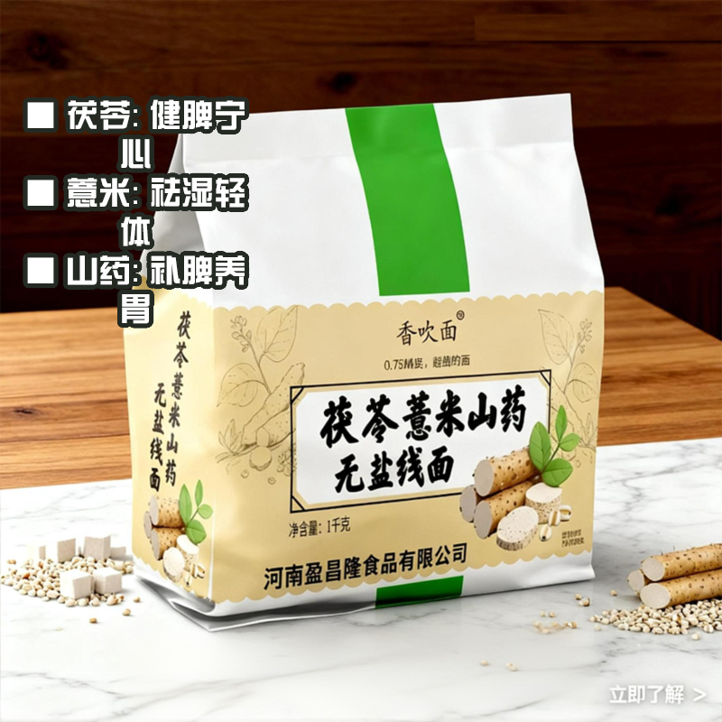 香吹面无盐茯苓薏米山药线面健康粗粮面条劲道爽滑优质早餐宝宝面