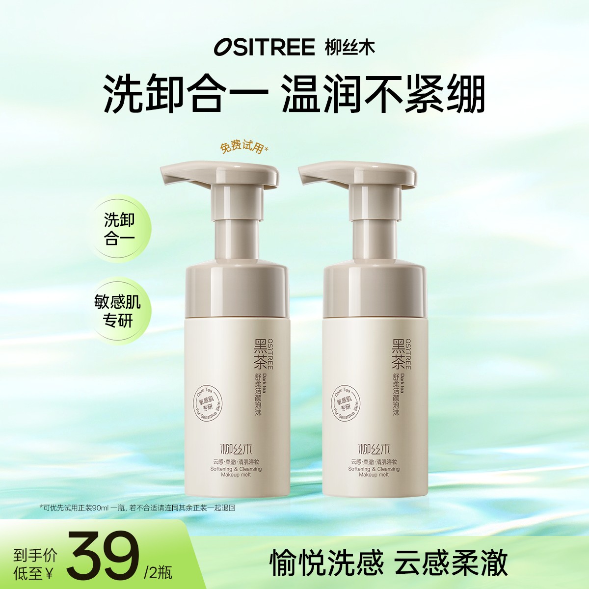 柳丝木黑茶洁面泡沫洗面奶氨基酸洁面温和敏肌可用不拔干不紧绷