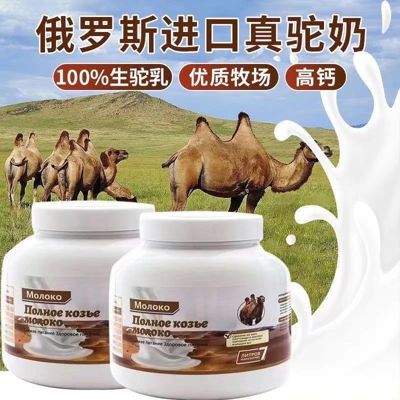 【拍一发二】富硒高钙双峰驼奶粉无蔗糖成人中老年人奶粉俄罗斯奶粉