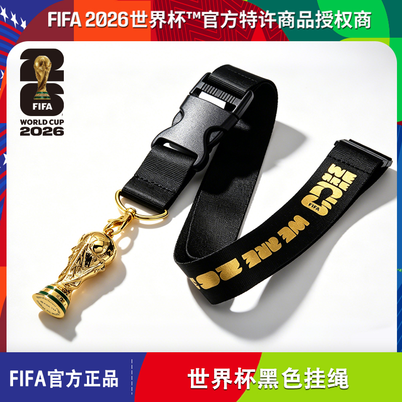 2026美加墨世界杯FIFA官方授权金杯挂绳