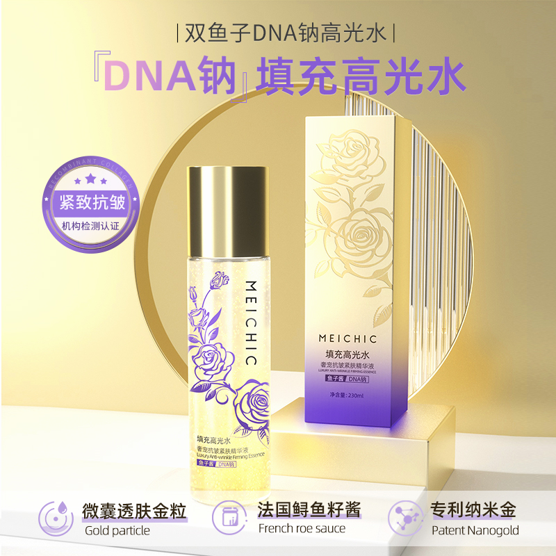 奢宠紧肤精华液补水保湿