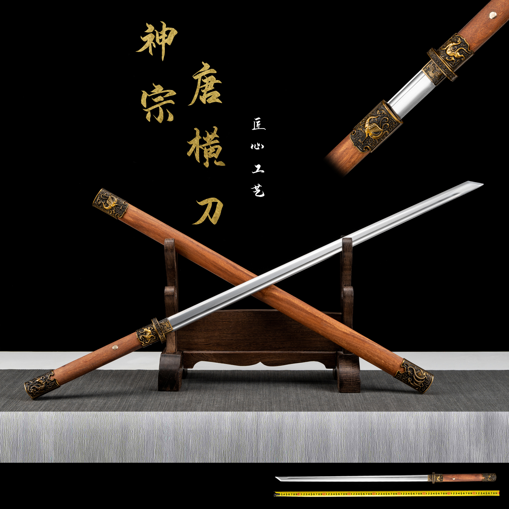 神宗唐横刀I合金装具实木鞘高锰钢一体龙骨刀身未开刃