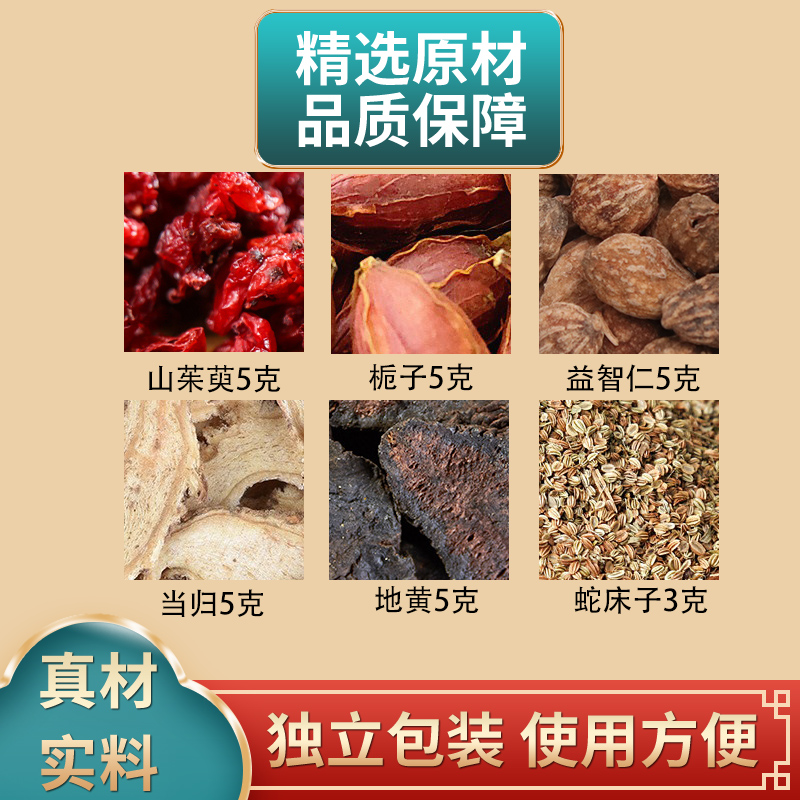 山茱萸栀子益智仁当归地黄蛇床子组合原材料独立包装煮水