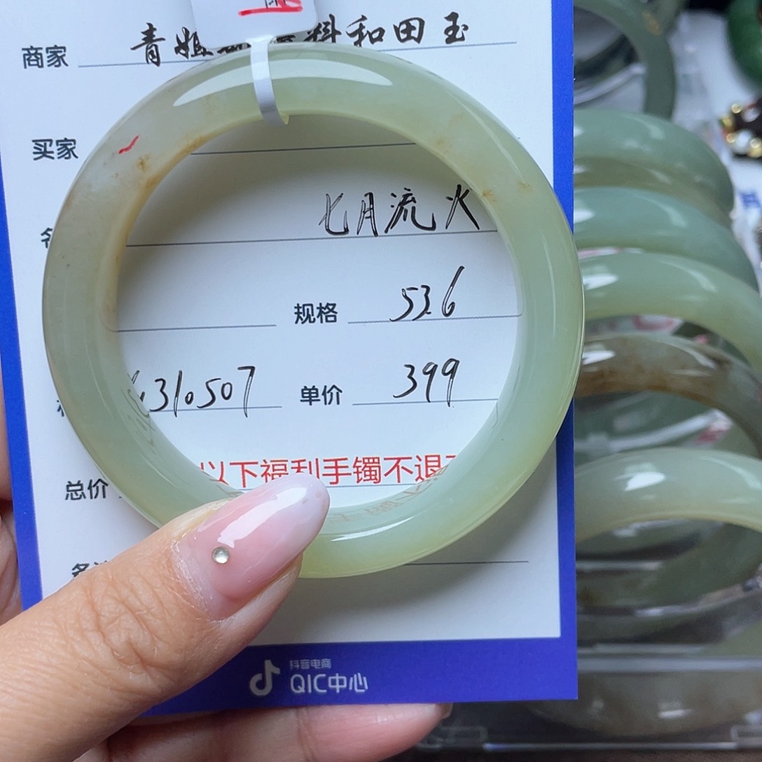 和田玉手镯未镶嵌火****火