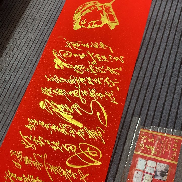 书法冯伟老师红头像长沙