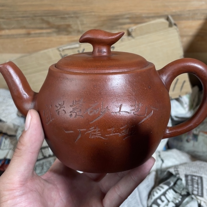 紫砂茶壶老厂紫砂壶一件。