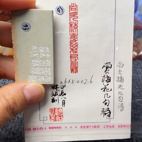 青田石印石篆刻作品