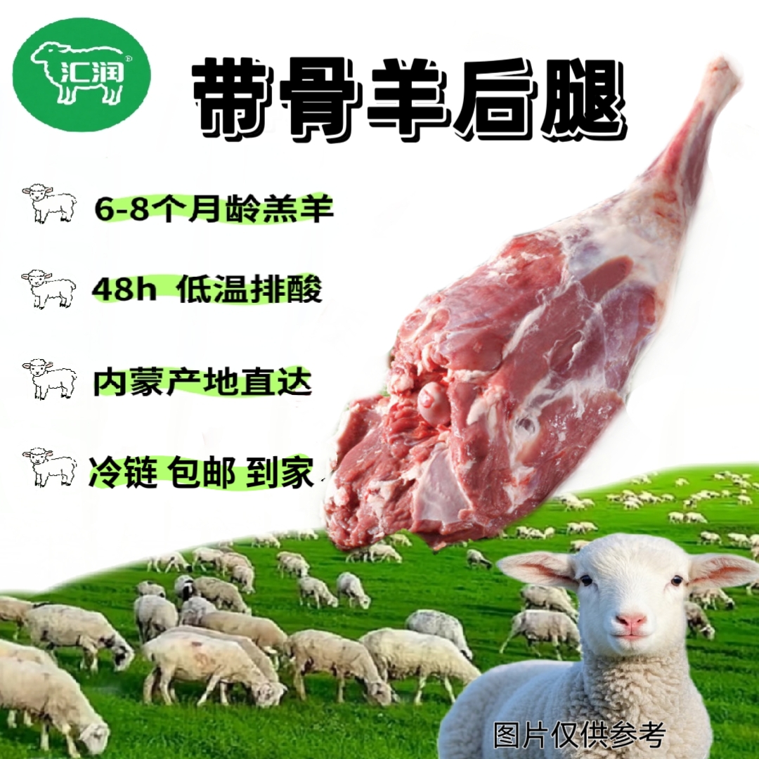 【5斤羊后腿】内蒙古科尔沁草原羔羊带骨羊后腿