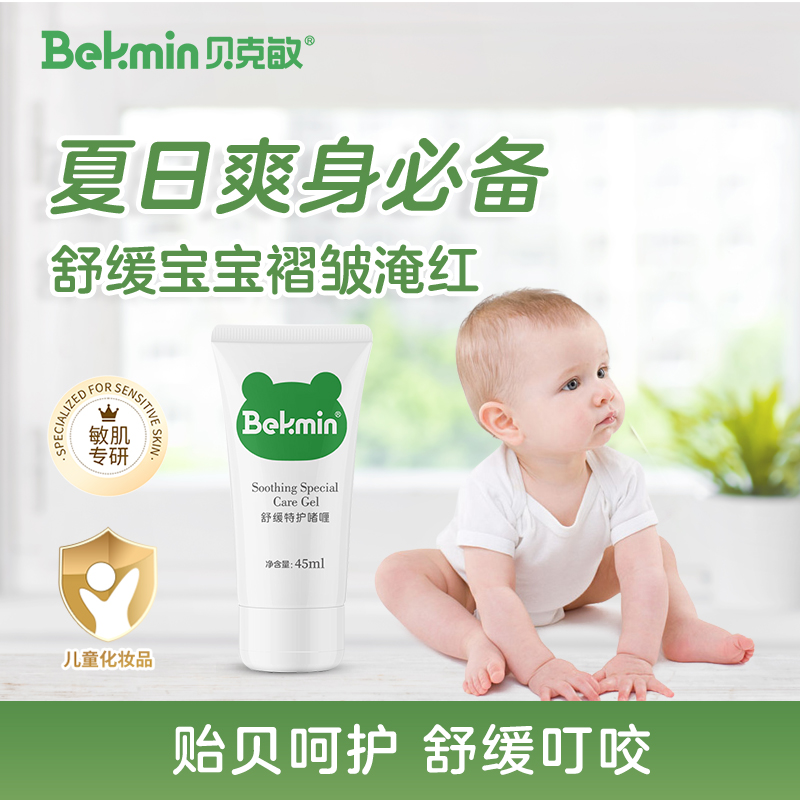 贝克敏婴幼儿宝宝保湿舒缓啫喱爽身露液体爽身粉桃子水冰沙霜