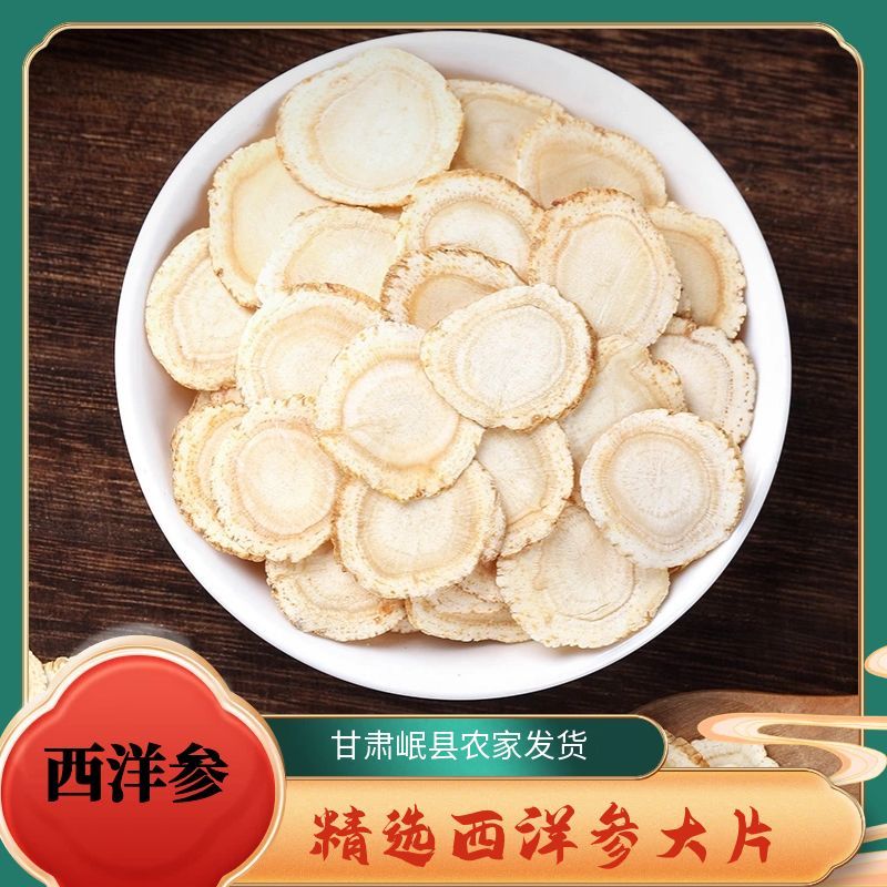长白山六年足龄软质西洋参切片皂苷丰富泡水滋补营养