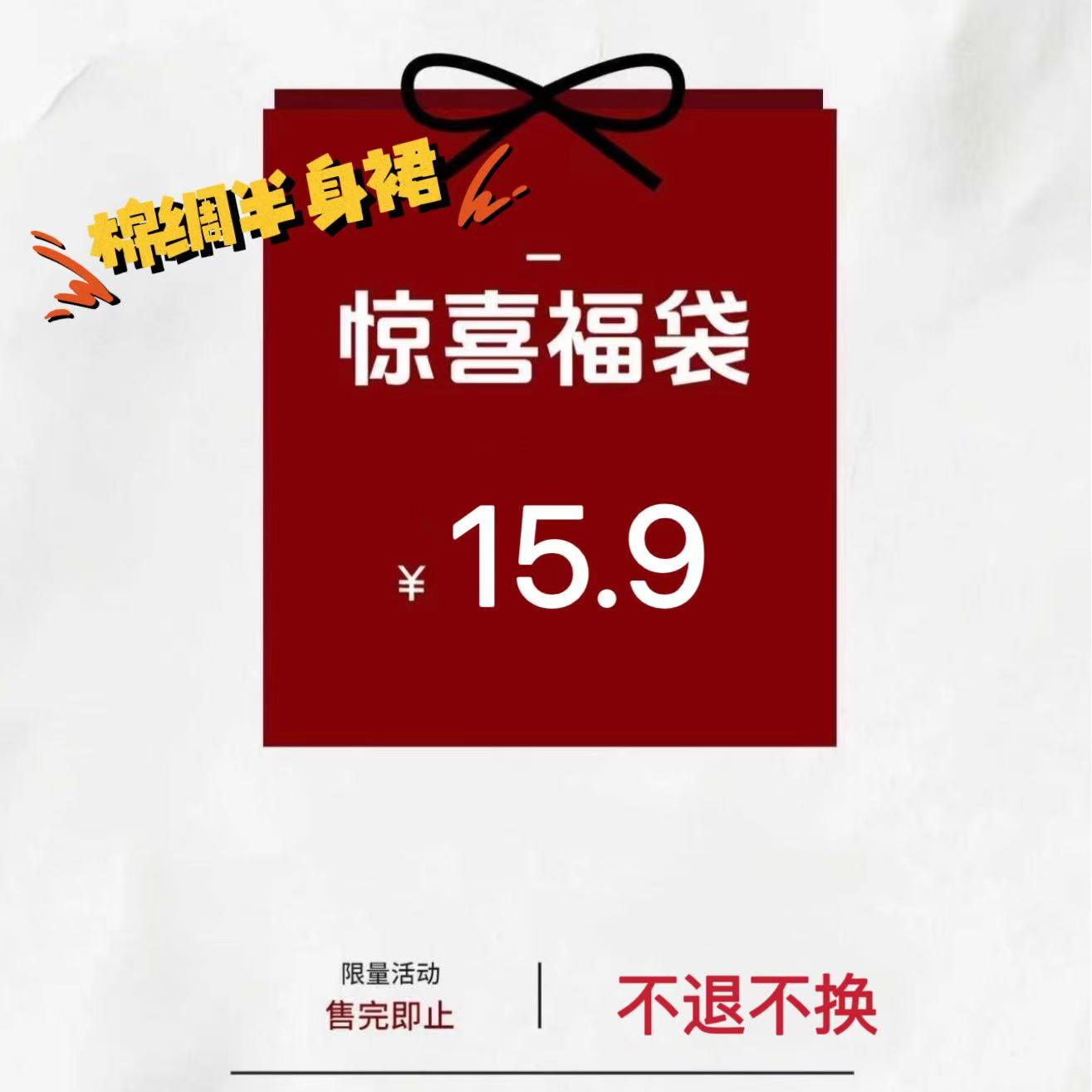 【半身裙随机】看清规则再拍-棉绸-人造棉三段式半身裙