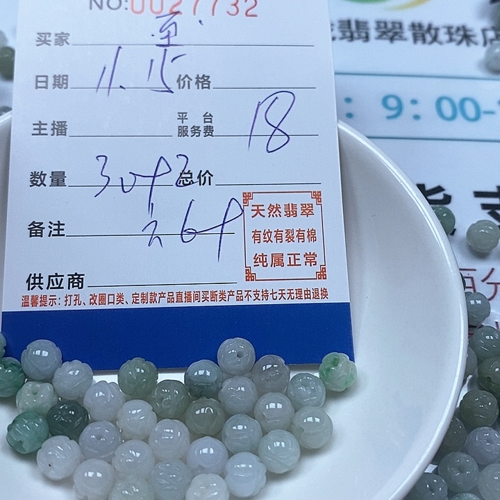 散珠翡翠至****翡翠散珠