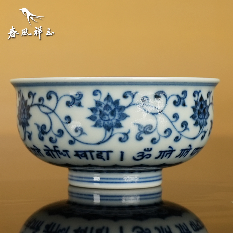 景德镇春风祥玉 邹俊窑制八字款 青花 缠枝莲纹 梵文 内画 炉式杯