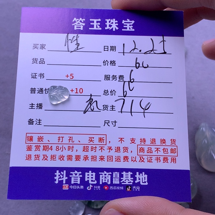 未镶嵌挂件翡翠性****～