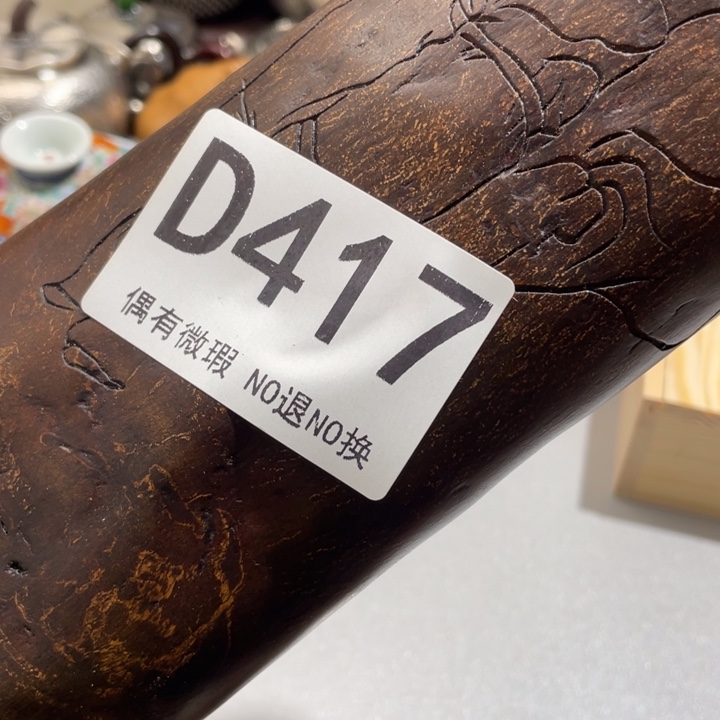 無***后0000000编号陶417