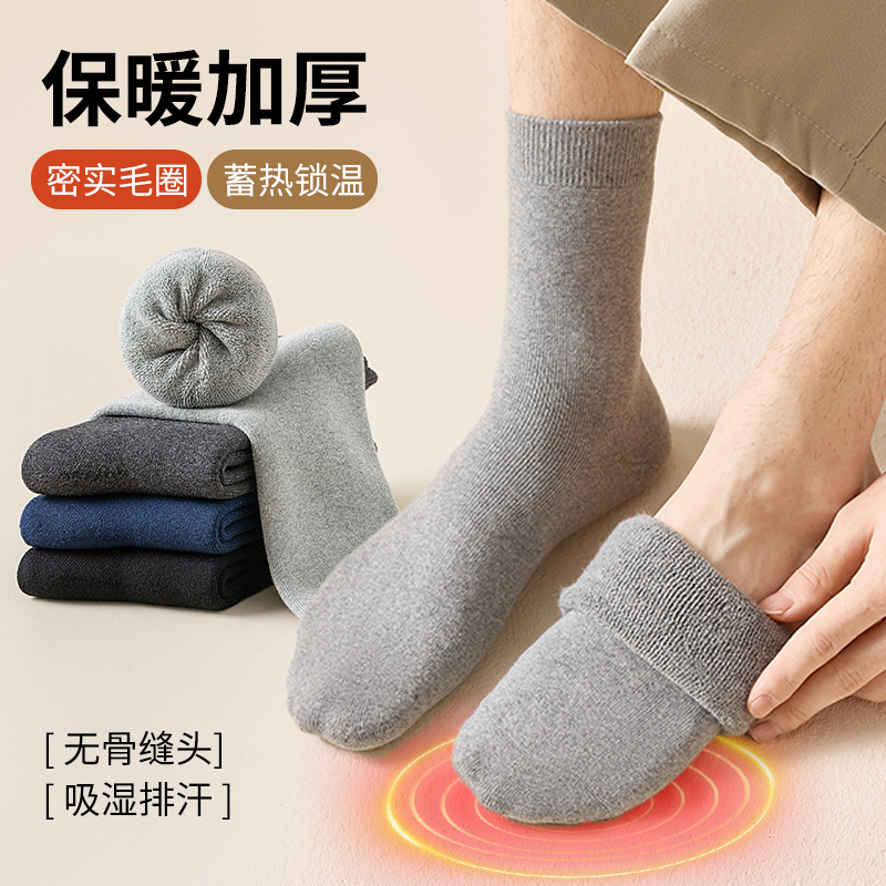 【无骨纯棉毛圈袜】男士冬季中高筒袜10A抗菌防臭加绒加厚保暖袜子