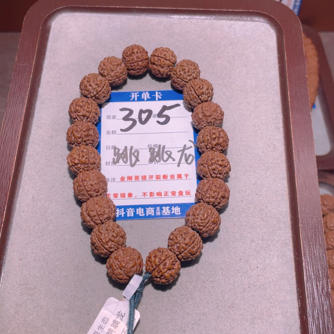 金刚菩提手串305跳跳龙15.5