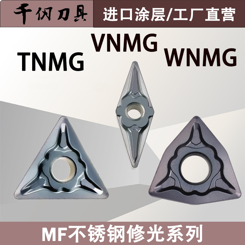 硬质合金数控刀片加工不锈钢WNMG080408桃形T型菱形TNMG数控刀片