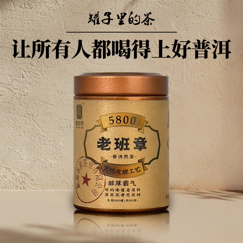 【老班章】正宗云南普洱茶熟茶熟普优选老班章古树纯料小罐装小茶饼