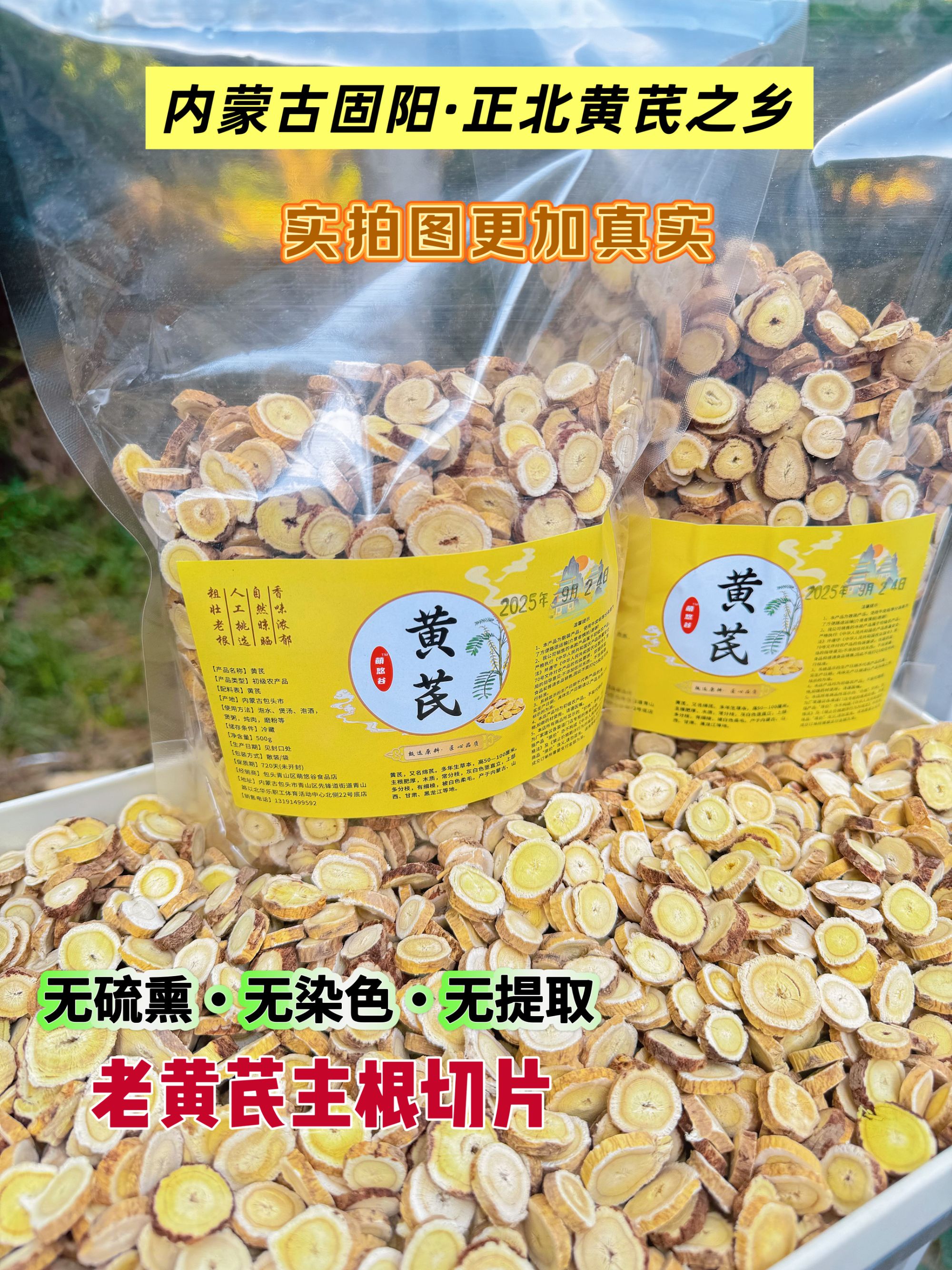 【2斤】5年老黄芪精选【内蒙古固阳正北黄芪】泡水煮水泡酒炖肉炖汤