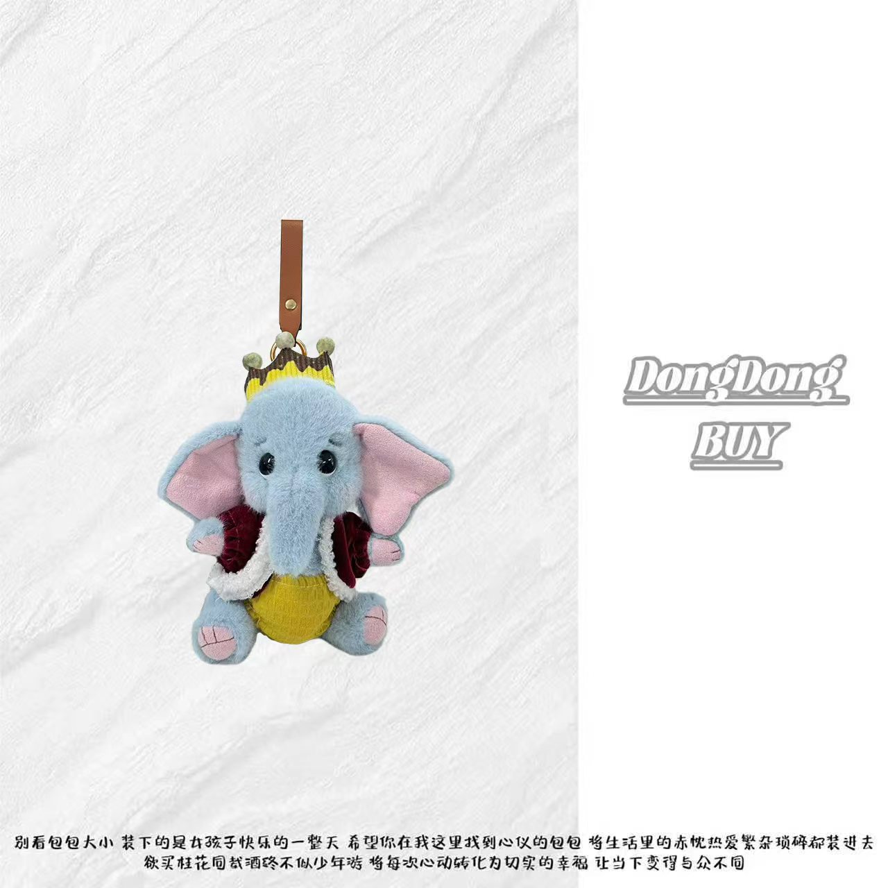 ⌈Dong&Dong⌋国王小象毛绒挂件玩偶送女生礼物