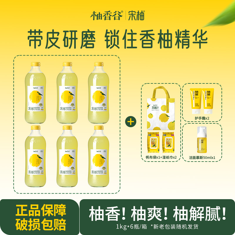 【1kg*6瓶团聚装】柚香谷宋柚汁聚餐好伙伴清爽解腻0色素0防腐剂
