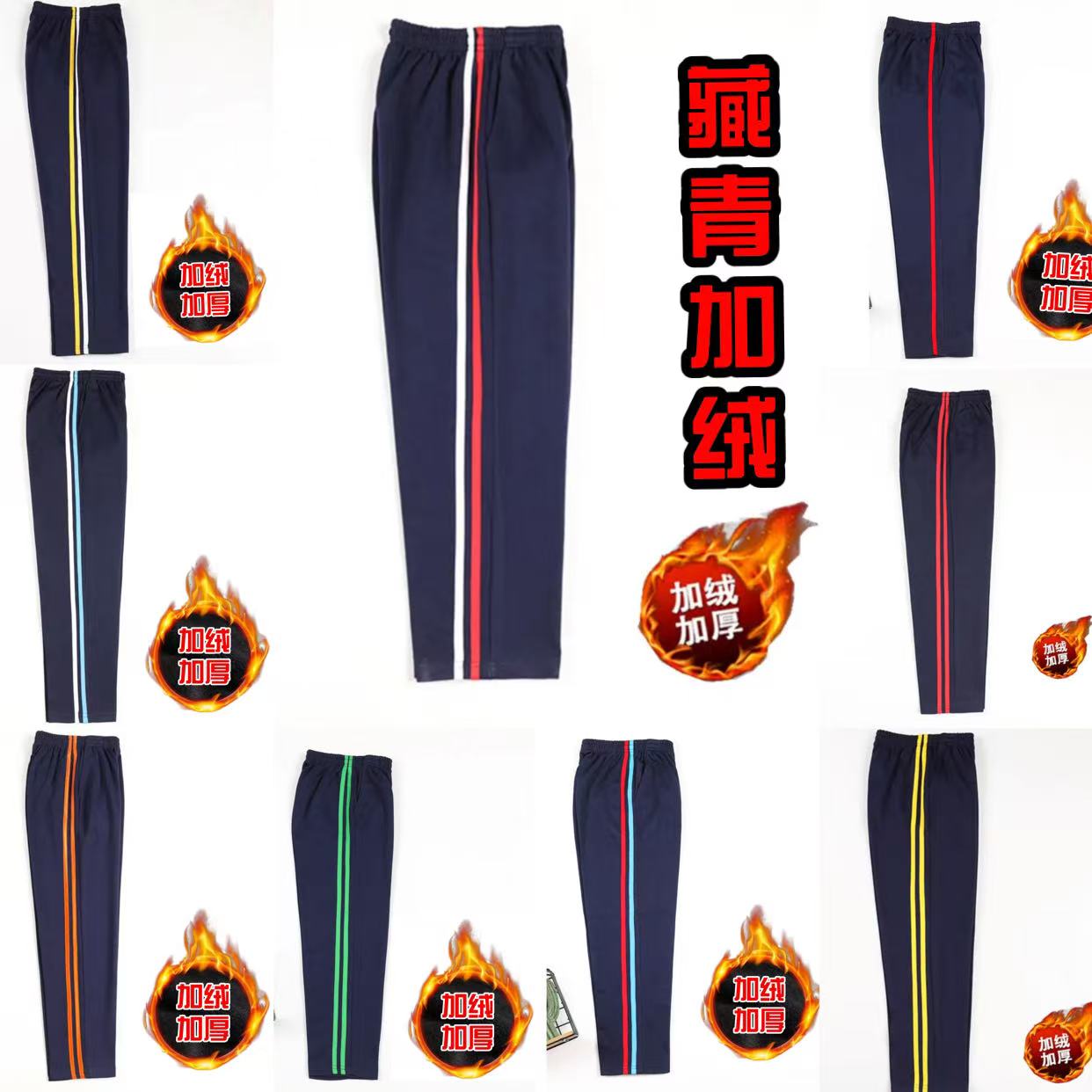 冬季加厚藏青裤子中小学生直筒长裤宽松加绒学生校服裤休闲运动风