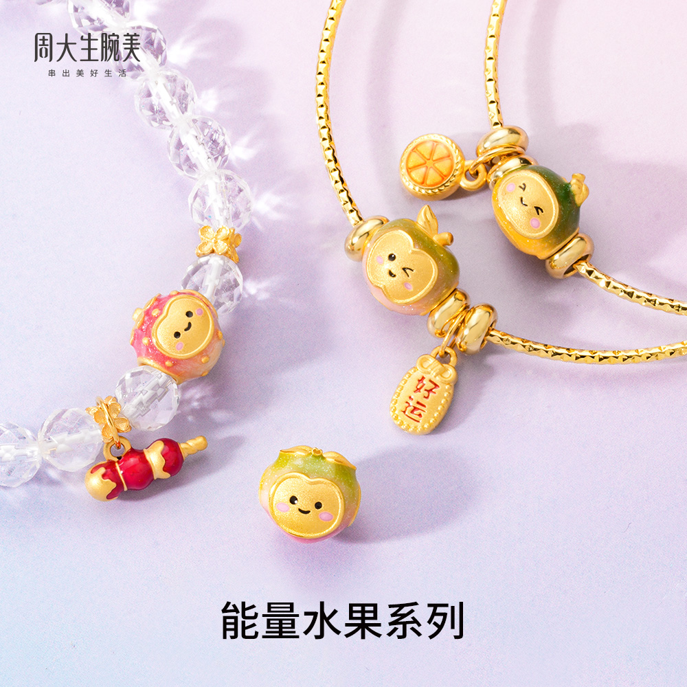 周大生腕美趣玩水果系列黄金足金转运珠珐琅温变饰品