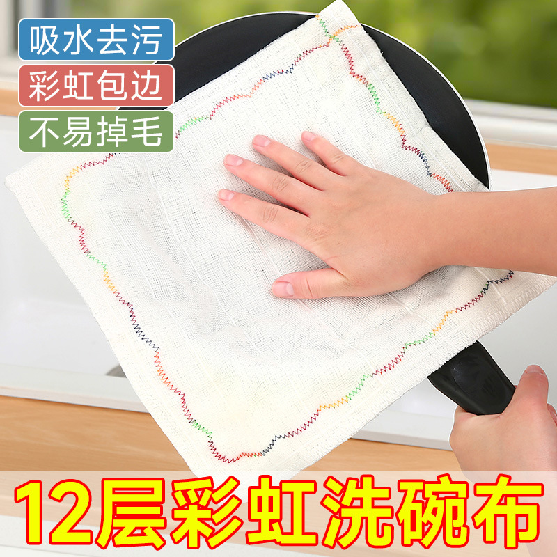 12层彩虹疏油抹布加厚纯棉不沾油厨房专用加厚全棉食品级洗碗布巾