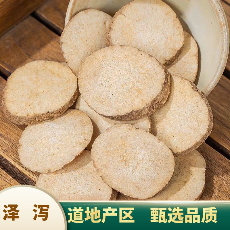 泽泻 新货自然晾晒