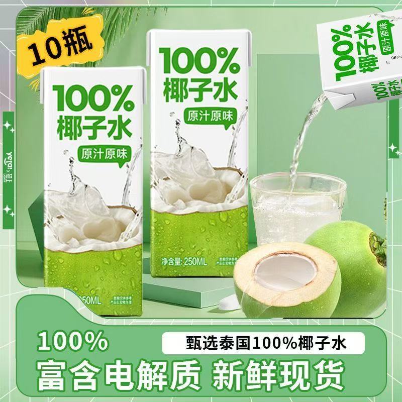 椰子水无菌冷灌工艺椰子水清爽甘甜运动必备植物饮料
