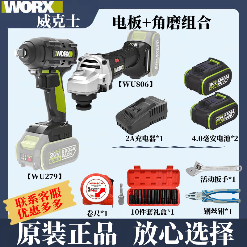 【全新组合】威克士WU279电扳手+WU806角磨机锂电无刷电动扳手
