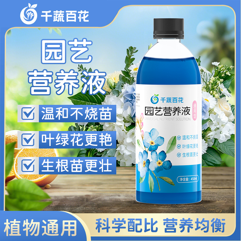 【拍2发4】园艺营养液植物通用型水培土培绿植盆栽家庭养花水溶肥料