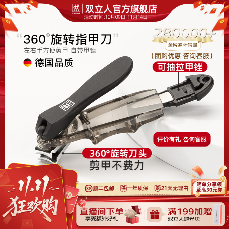 【双11抢购】德国双立人可360°旋转指甲刀指甲剪省力家用高档折叠款