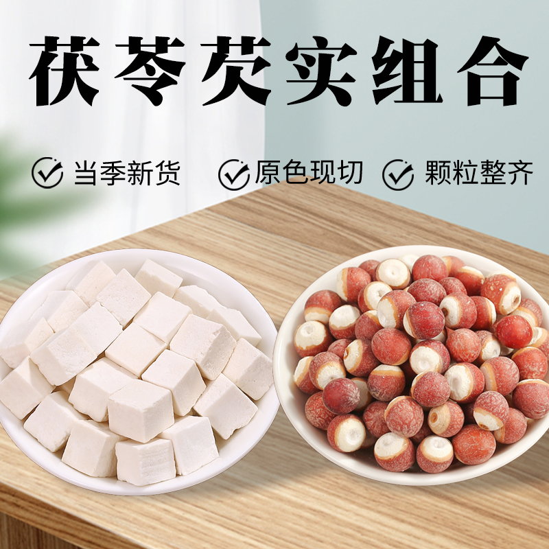 【丝路美食】茯苓丁+芡实组合各250克