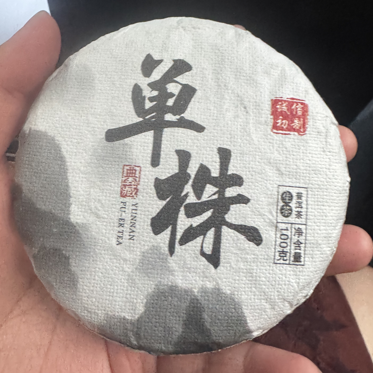 跑单【老雷朋友拉祜族老铁】2023坝糯藤条鼻祖单株古树普洱生茶100g